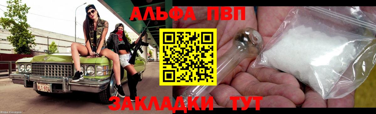 A-PVP кристаллы Зеленодольск