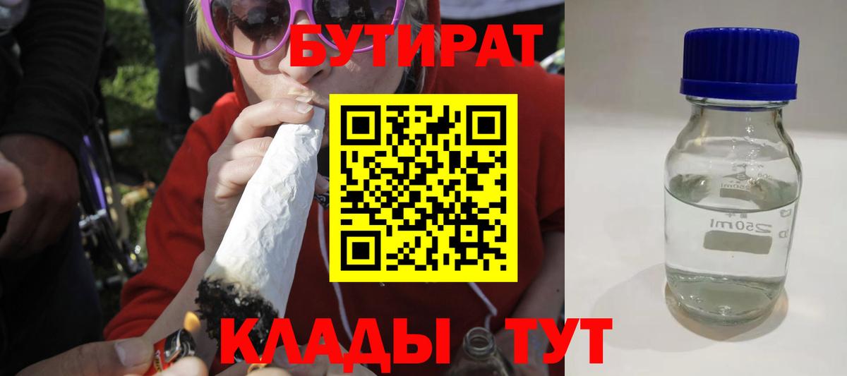 Зеленодольск  Бутират  Вход с VPN  БУТИРАТ BDO 